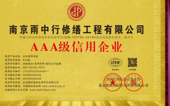 连南企业资质认证