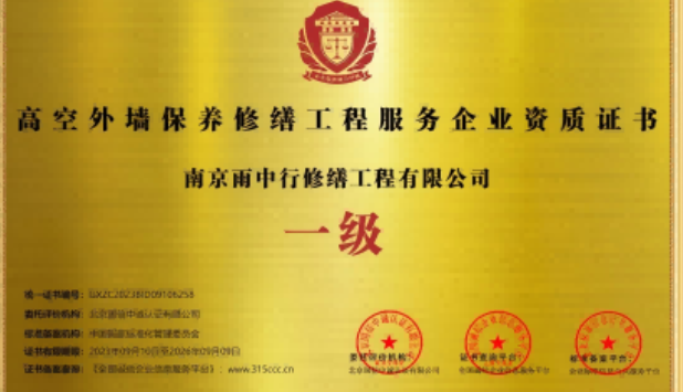 连南高空外墙保温维修服务资质证书