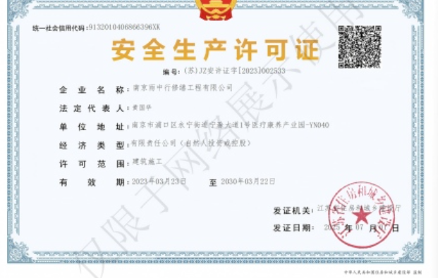 连南建筑企业安全生产许可证