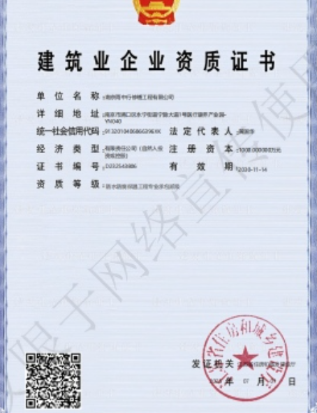 连南防水防腐资质证书