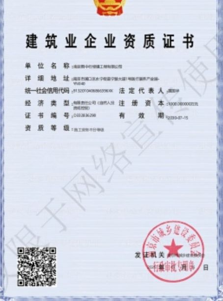 连南建筑施工资质证书