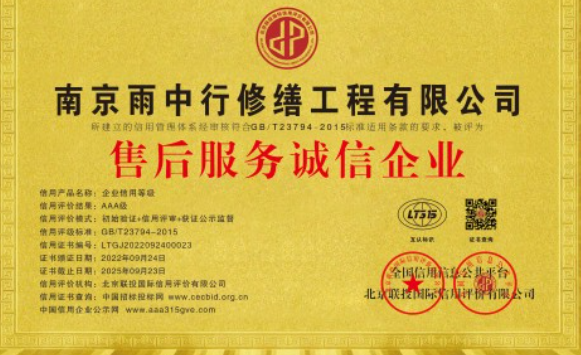 连南售后服务诚信企业证书