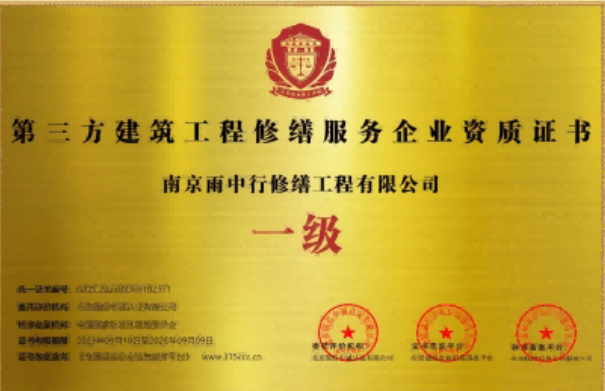 连南第三方建筑修缮服务企业资质证书